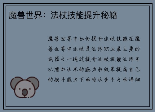 魔兽世界：法杖技能提升秘籍